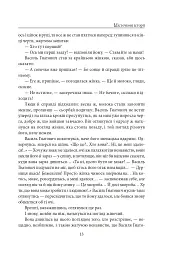 Містечкові історії - Анатолій Дімаров - мініатюра 14