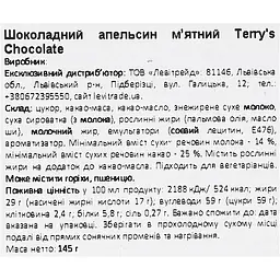 Уцінка. Шоколадний апельсин Terry's Chocolate Mint Milk 145 г  - мініатюра 7