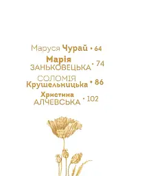 Вони змінили світ. Видатні жінки України - Катерина Шаповалова - мініатюра 7