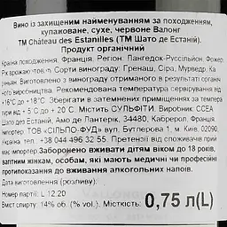 Вино Chateau des Estanilles Vallongue Faugeres Rouge червоне сухе 0.75 л - мініатюра 3