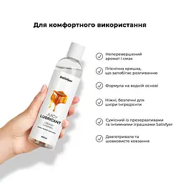 Лубрикант на водній основі Satisfyer Juicy Lubricant Creamy Caramel 300 мл (м'яте паковання!!!) - мініатюра 6