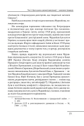 Червоне століття. Том 2. Друга криза західної цивілізації — комунізм і фашизм - Мирослав Попович - мініатюра 14