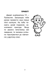 Мандрівка у казку. Літній зошит. З 1-го у 2-й клас - Тетяна Криса - мініатюра 2