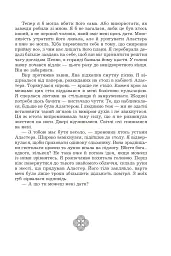 Меч без душі - Олександра Черепан - мініатюра 14