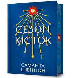 Сезон кісток