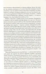 Книга Жорж Алієніст Калеб Карр українською мовою kni0003129 - мініатюра 4