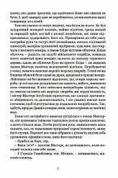 Мічман Горнблавер - мініатюра 4