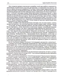 Здолати росію - мініатюра 12