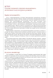 Історія України. Підручник для 10 класу - мініатюра 5