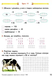 Математика 4 клас. Робочий зошит. Частина 1 - Ольга Гісь - миниатюра 2