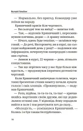 Стріляний Горобець - Валерій Галадим - мініатюра 17