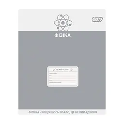 Зошит Yes предметний Active minds ФІЗИКА 48 аркушів клітинка (768534)