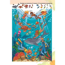 Книга Талант Веселі забавки для дошкільнят Морські істоти - мініатюра 6