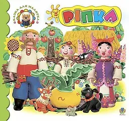 Ріпка