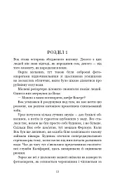 Ми починаємо з кінця - Кріс Вітакер - мініатюра 11