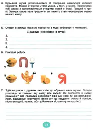 Я досліджую світ 4 клас. Робочий зошит. Частина 1 - мініатюра 3