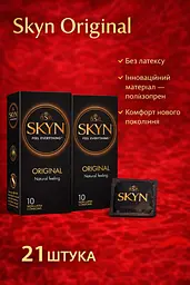 Презервативы Skyn ​​Original безлатексные 21 шт.