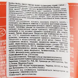 Пінка для вмивання Holika Holika Daily Fresh Olive Cleansing Foam з екстрактом оливи 150 мл - мініатюра 3