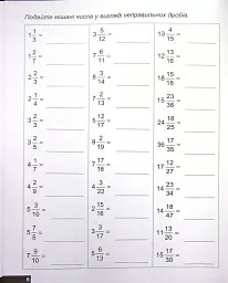 Математичний тренажер. 5 клас. Вправи зі звичайними дробами - мініатюра 8