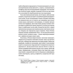 Книга Арабески. Антологія української малої прози І половини ХХ ст. Yakaboo Publishing (9786178107833) - мініатюра 10