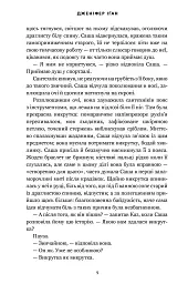 Візит загону горлорізів - Дженніфер Іґан - мініатюра 8
