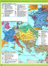Історія України. Всесвітня історія. Інтегрований курс, 9 клас. Атлас (НУШ) - Ігор Щупак - мініатюра 2