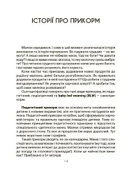 Смачно і корисно. Усе про культуру харчування дітей та батьків - Наталія Чуб - мініатюра 6