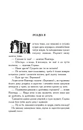 Потоп. У 3 томах. Том 2 - мініатюра 21