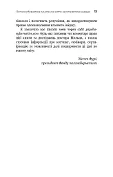 Психокібернетика - мініатюра 12