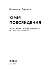Хімія повсякдення - мініатюра 2