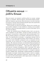 Правила кар’єри. Чіткий алгоритм персонального успіху - Річард Темплар - мініатюра 13
