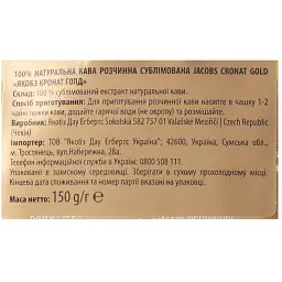 Кава розчинна Jacobs Cronat Gold сублімована 150 г (948830) - мініатюра 2