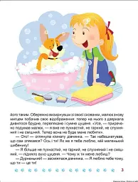 Корисні казки. Я вірю в себе - мініатюра 5