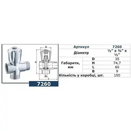 Кран вентильний для пральної машини Solomon 1/2″х3/4″х1/2″ А7260 000000710 - мініатюра 5