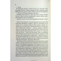 Книга Пекло працює цілодобово - Іван Заболотських КСД (9786171518100) - мініатюра 8