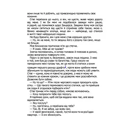 Правильне рішення. Місто вітрів. 2 - Ліз Томфорд КСД (9786171512573) - мініатюра 8