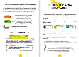 Думай і винаходь / Тим Скоренко - мініатюра 5