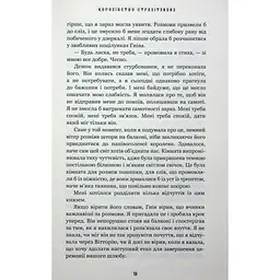 Королівство Нечестивих. 3: Королівство Страхітливих - Керрі Маніскалко BookChef (9786175483145) - мініатюра 12