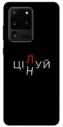 Чохол Demsky Цілуй/цінуй для Samsung Galaxy S20 Ultra