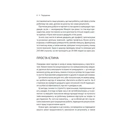Книга Зроби це зараз. 21 чудовий спосіб зробити більше за менший час - Брайан Трейсі КСД (9786171286214) - мініатюра 9
