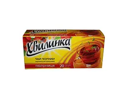 Чай пакетований чорний Хвилинка 20 пакетиків Полуниця