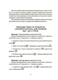 За маминою долонею. Усе, що треба знати про харчування дитини від 1 до 18 років - Андрій Яловчук - мініатюра 8