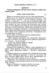 Державна підсумкова атестація 2023. Збірник завдань. Українська мова та літературне читання 4 клас - мініатюра 5
