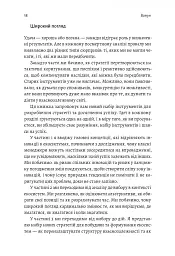 Широким поглядом. Нова стратегія інновацій - мініатюра 13