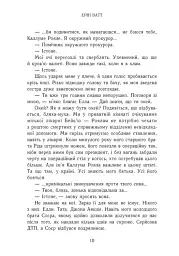 Розколоте королівство. Родина Роялів. Книга 5 - Ерін Ватт - мініатюра 3