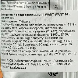 Крекер рисовий Want Want з водорослями міні 60 г - мініатюра 3