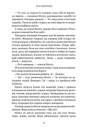 Боговбивця - Ханна Кейнер - мініатюра 6