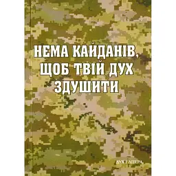 Нема кайданів, щоб твій дух здушити - Василь Стус