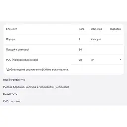 Пірролохінолінхінон PQQ Nutricost 20 мг 30 капсул - мініатюра 4