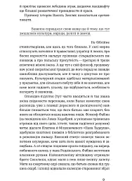 Лебедина зграя - Василь Земляк - мініатюра 8